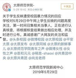 太原师范爆料事件最新情况,真相逐步浮出水面，校园风波再掀波澜
