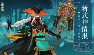 阴阳师最新爆料式神,神秘阴阳师觉醒，阴阳五行之力再添新篇章