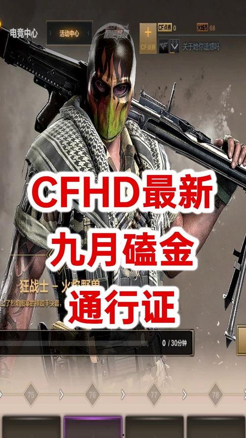 cfhd爆料最新角色,CFHD爆料揭示未来战场风云变幻