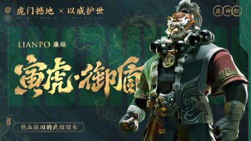 王者虎年最新爆料视频,揭秘全新游戏元素与精彩玩法  第2张