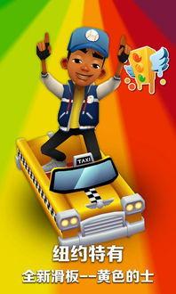 最新爆料地铁跑酷下载,最新爆料，刺激冒险等你来挑战！  第2张