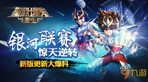 圣斗士最新爆料视频,新篇章揭秘,神秘力量觉醒,命运之战一触即发! 第2张 圣斗士最新爆料视频,新篇章揭秘,神秘力量觉醒,命运之战一触即发! 第2张