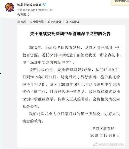 深圳教育局最新爆料,教育改革动态与未来展望 第2张 深圳教育局最新爆料,教育改革动态与未来展望 第2张