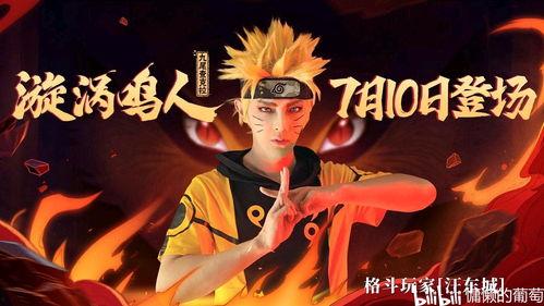 火影手游超核见面会最新爆料,最新爆料揭秘，精彩内容抢先看！  第2张