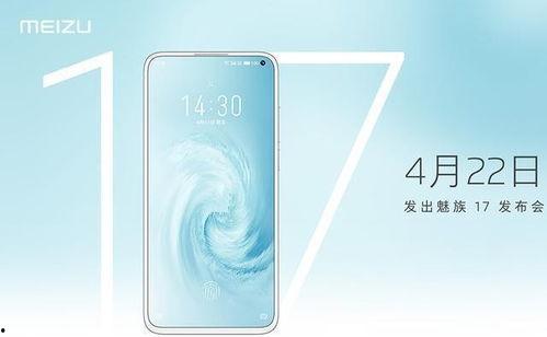 魅族17发布最新爆料  第3张