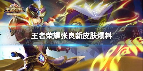 王者新皮肤爆料最新过年,王者荣耀新皮肤惊艳亮相！  第3张