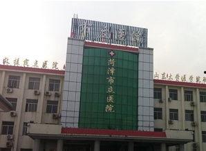 菏泽市立医院爆料事件最新,真相与争议交织的医患关系漩涡  第3张