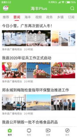 海丰最新爆料新闻报道,揭秘事件背后惊人真相  第2张