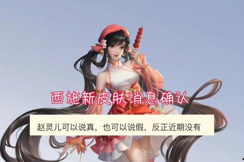 西施最新皮肤爆料公告,古典美韵与现代时尚的完美融合  第2张