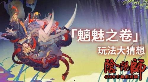 阴阳师最新爆料2018,神秘新式神降临，阴阳界风云再起！  第2张