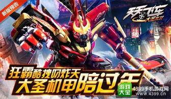 飞车机甲最新爆料图片,震撼视觉盛宴，未来战车一窥究竟