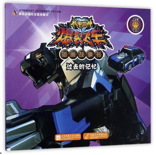 飞车机甲最新爆料图片,震撼视觉盛宴，未来战车一窥究竟  第3张