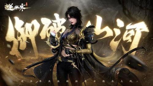 逆水寒衣服6月最新爆料,华丽服饰，再现江湖风采