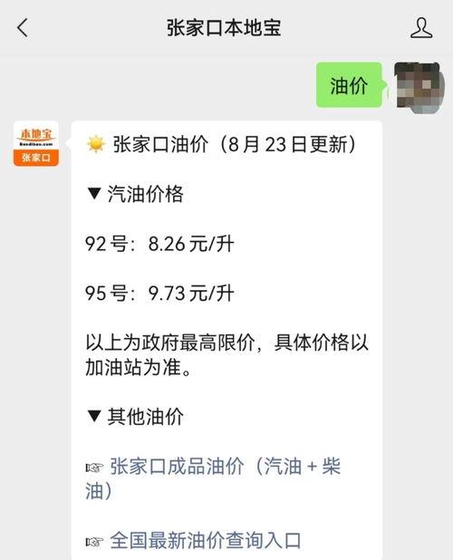 最新爆料油价查询官网,官网公布最新油价动态,揭秘市场走势!” 第2张 最新爆料油价查询官网,官网公布最新油价动态,揭秘市场走势!” 第2张