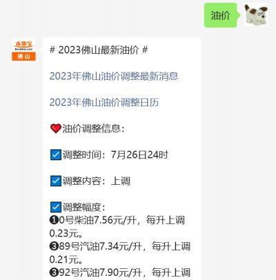 最新爆料油价查询官网,官网公布最新油价动态,揭秘市场走势!” 第3张 最新爆料油价查询官网,官网公布最新油价动态,揭秘市场走势!” 第3张