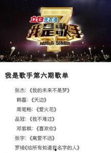 爆料我是歌手最新一期  第2张