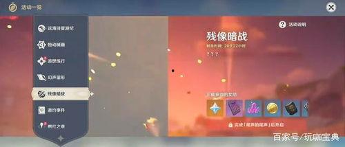 原神最新爆料新活动,探寻神秘遗迹，解锁奇幻冒险之旅！