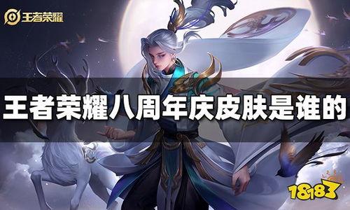 周年庆皮肤爆料最新图片,视觉盛宴下的华丽蜕变  第3张