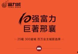 富力爆料最新消息新闻  第3张
